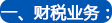 株洲工商注冊,株洲公司注冊,株洲代理記賬公司,辦理株洲營業(yè)執(zhí)照,株洲工商代辦,株洲分公司注冊,株洲工商代理,公司注冊代辦,代辦工商注冊,公司注冊報稅,代辦注冊公司 株洲工商注冊,株洲公司注冊,株洲代理記賬公司,辦理株洲營業(yè)執(zhí)照,株洲工商代辦,株洲分公司注冊,株洲工商代理,公司注冊代辦,代辦工商注冊,公司注冊報稅,代辦注冊公司